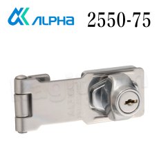 画像1: ALPHA 【アルファ】2550シリーズ [2550-60/75/95/115] シリンダー掛金錠 交換 取付 (1)