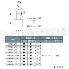 画像2: ALPHA 【アルファ】南京錠 [1000L/S] 1000L/Sシリーズ 吊長 交換 (2)