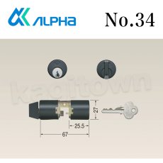 画像1: ALPHA 【アルファ】アフターサービス用シリンダー [No.34] C8NDL229P5(52CBOX用シリンダーセット) BK 子鍵3本 交換 取付  (1)