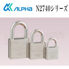 画像1: ALPHA 【アルファ】南京錠 [N2740] N2740シリーズ ストロングタイプ 交換 (1)