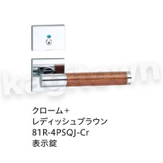 画像4: 川口技研【GIKEN】レバーハンドルセット [81R-1SQJ-Cr]角座 強化木 取付 交換 (4)