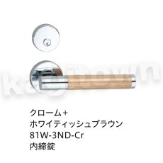 画像3: 川口技研【GIKEN】レバーハンドルセット [81W-1M-Cr]丸座 強化木 取付 交換 (3)