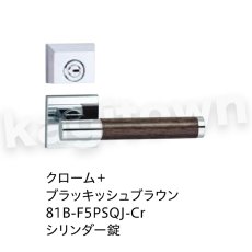 画像5: 川口技研【GIKEN】レバーハンドルセット [81R-1SQJ-Cr]角座 強化木 取付 交換 (5)
