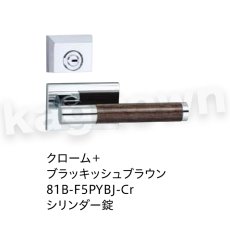 画像5: 川口技研【GIKEN】レバーハンドルセット [81B-1YBJ-Cr]横長角座 強化木 取付 交換 (5)