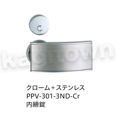画像5: 川口技研【GIKEN】プッシュプル錠 [301-1M-Cr]取付 交換　受注生産品（納期約1ヶ月） (5)