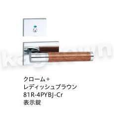 画像4: 川口技研【GIKEN】レバーハンドルセット [81B-1YBJ-Cr]横長角座 強化木 取付 交換 (4)