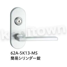 画像6: 川口技研【GIKEN】レバーハンドルセット [62A-1SQJ-ZB]塗装仕上 取付 交換 (6)