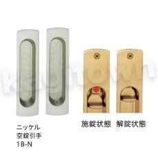 画像3: 川口技研【GIKEN】引手一体型引戸錠・引手/B type [4BD-SG]取付 交換 (3)