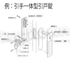 画像5: 川口技研【GIKEN】引手一体型引戸錠・引手/B type [4BD-SG]取付 交換 (5)