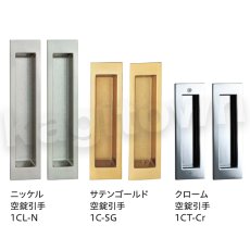 画像3: 川口技研【GIKEN】空錠引手/C type [1CT-N]室内外一組 一枚 取付 交換 (3)