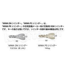 画像2: 純正合鍵 LIXIL TOSTEM DN/MIWA PS 純正合鍵【最速納期1~2週間】 (2)