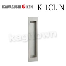画像1: 川口技研【GIKEN】空錠引手/C type [K-1CL-N]一枚 片面 取付 交換 (1)