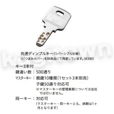 画像3: 川口技研【GIKEN】GFシリンダーシリーズ [F5SBU]屋内専用 引戸用 取付 交換 (3)