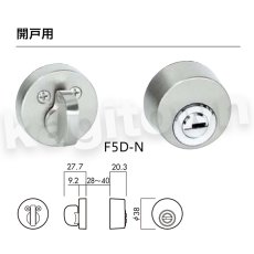 画像2: 川口技研【GIKEN】GFシリンダーシリーズ [F5D-N]屋内専用 開戸用 取付 交換 (2)