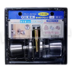 画像7: 川口技研【GIKEN】ハイスシリーズ [DC-5]両玉WC錠 両ノブ 取付 交換 (7)