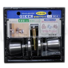 画像9: 川口技研【GIKEN】ハイスシリーズ [DC-6]ナイトラッチ錠 両ノブ 取付 交換 (9)