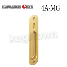 画像1: 川口技研【GIKEN】引手一体型引戸錠・引手/A type [4A-MG]取付 交換 (1)