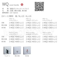 画像2: KAWAJUN【カワジュン】1-WQC-N065-LJ-2[レバーハンドル WQ] 取付 交換 (2)