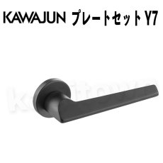 画像1: KAWAJUN【カワジュン】レバーハンドル Y7[プレートセット/角芯セット] 河淳 取付 交換 (1)