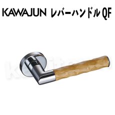 画像1: KAWAJUN【カワジュン】レバーハンドル QF[河淳] 取付 交換 (1)