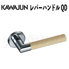 画像1: KAWAJUN【カワジュン】レバーハンドル QD[河淳] 取付 交換 (1)