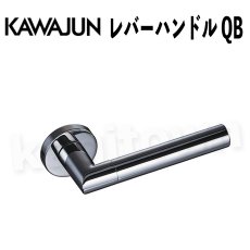 画像1: KAWAJUN【カワジュン】レバーハンドル QB[河淳] 取付 交換 (1)