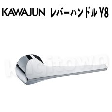 画像1: KAWAJUN【カワジュン】レバーハンドル Y8[河淳]取付 交換 (1)