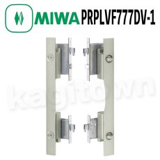 画像1: MIWA 【美和ロック】鎌デッドプッシュプル錠  [MIWA-PLVF777] PRPLVF777DV-1型 並行移動型 (1)