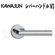 画像1: KAWAJUN【カワジュン】レバーハンドル V1[河淳] 取付 交換 リフォーム DYI (1)
