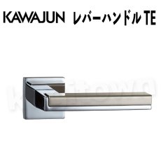 画像1: KAWAJUN【カワジュン】レバーハンドル TE[河淳] 取付 交換 リフォーム DYI (1)