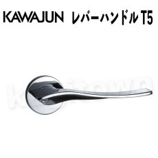 画像1: KAWAJUN【カワジュン】レバーハンドル T5[河淳] 取付 交換 リフォーム DYI (1)