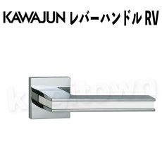 画像1: KAWAJUN【カワジュン】レバーハンドル RV[河淳] 取付 交換 リフォーム DYI (1)