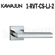 画像1: KAWAJUN【カワジュン】1-RVT-CS-LJ-2[レバーハンドル RV]河淳 取付 交換 新築 リフォーム DIY (1)