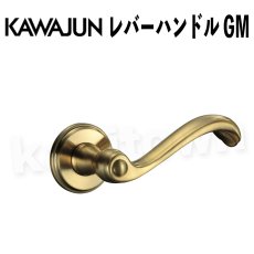 画像1: KAWAJUN【カワジュン】レバーハンドル GM[河淳] 取付 交換 リフォーム DYI (1)