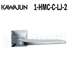 画像1: KAWAJUN【カワジュン】1-HMC-C-LJ-2[レバーハンドル HM]河淳 取付 交換 新築 リフォーム DIY (1)