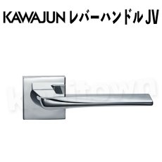 画像1: KAWAJUN【カワジュン】レバーハンドル JV[河淳] 取付 交換 リフォーム DYI (1)