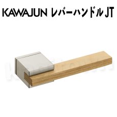画像1: KAWAJUN【カワジュン】レバーハンドル JT[河淳] 取付 交換 リフォーム DYI (1)