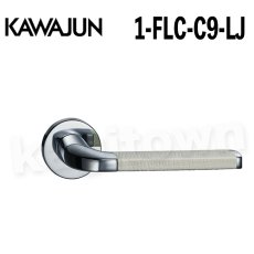 画像1: KAWAJUN【カワジュン】1-FLC-C9-LJ[レバーハンドル FL]河淳 取付 交換 新築 リフォーム DYI (1)