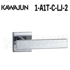画像1: KAWAJUN【カワジュン】1-A1T-C-LJ-2[レバーハンドル A1]河淳 取付 交換 新築 リフォーム DYI (1)