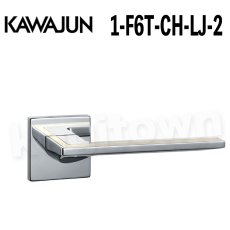 画像1: KAWAJUN【カワジュン】1-F6T-CH-LJ-2[レバーハンドル F6]河淳 取付 交換 新築 リフォーム DYI (1)
