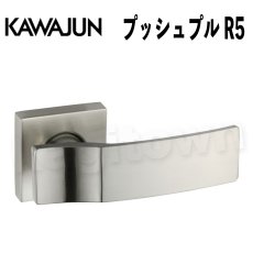 画像1: KAWAJUN【カワジュン】プッシュプル R5[河淳] 取付 交換 リフォーム DYI (1)