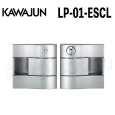 画像1: KAWAJUN【カワジュン】LP-01-ESC[プッシュプル LP-01 間仕切錠]河淳 取付 交換 新築 リフォーム DYI (1)