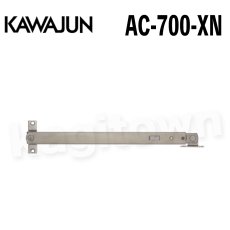 画像1: KAWAJUN【カワジュン】AC-700-XN[アームストッパー高受式]河淳 取付 交換 リフォーム DYI (1)