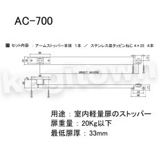 画像2: KAWAJUN【カワジュン】AC-700-XN[アームストッパー高受式]河淳 取付 交換 リフォーム DYI (2)