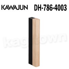画像1: KAWAJUN【カワジュン】DH-786-4003[引戸ハンドル DH-786]河淳 取付 交換 リフォーム DYI (1)