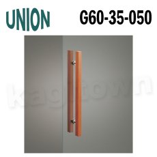 画像1: UNION【ユニオン】G60-35-050[ドアハンドル] 押し棒（内外）取付 交換 (1)