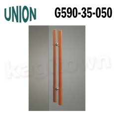 画像1: UNION【ユニオン】G590-35-050[ドアハンドル] 押し棒（内外）取付 交換 (1)