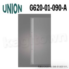 画像1: UNION【ユニオン】G620-01-090-A[ドアハンドル] 押し棒（内外）取付 交換 (1)