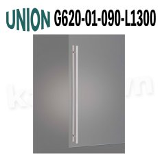 画像1: UNION【ユニオン】G620-01-090-L1300[ドアハンドル] 押し棒（内外）取付 交換 (1)
