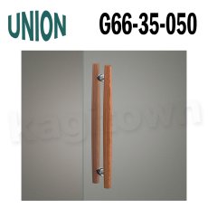 画像1: UNION【ユニオン】G66-35-050[ドアハンドル] 押し棒（内外）取付 交換 DIY (1)
